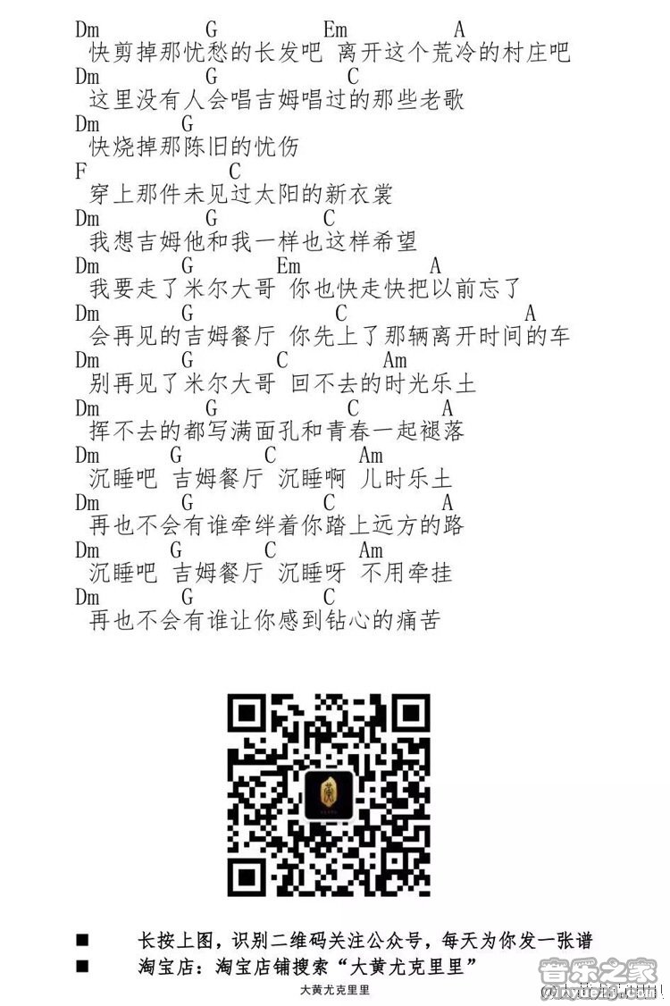 吉姆餐厅尤克里里谱2-赵雷-C调指法