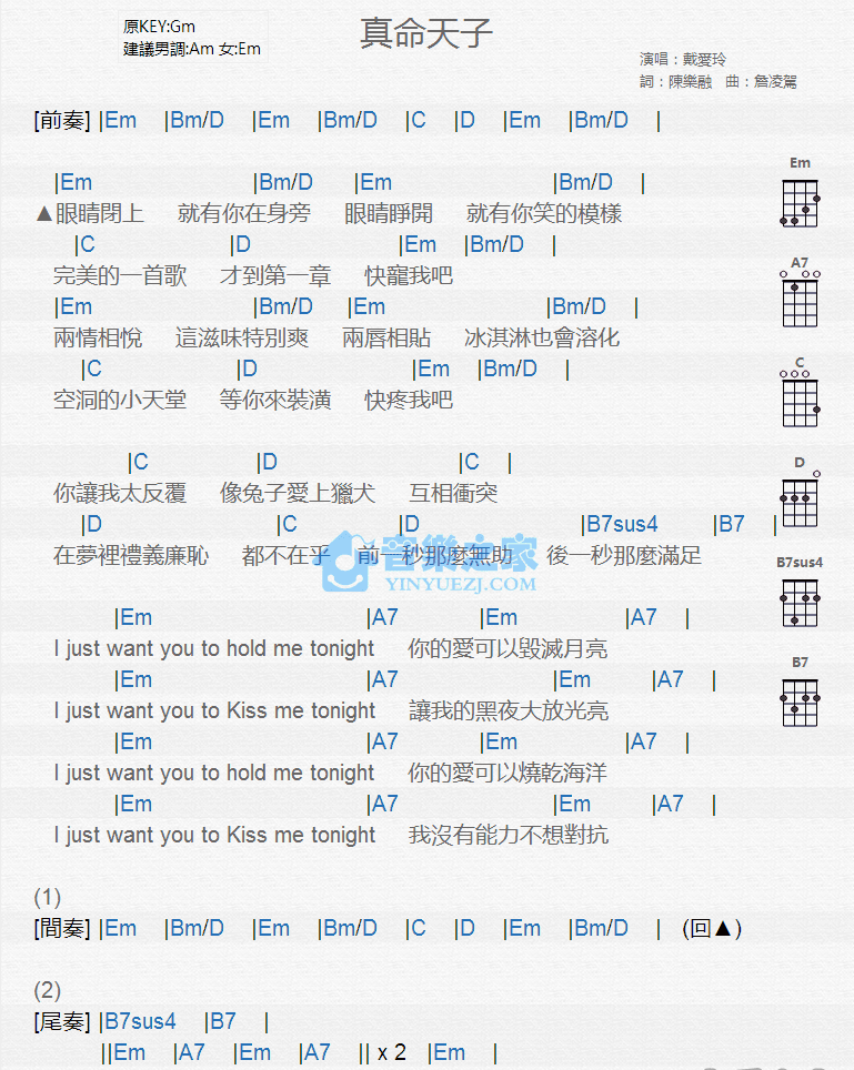 真命天子尤克里里谱-戴爱玲-G调指法