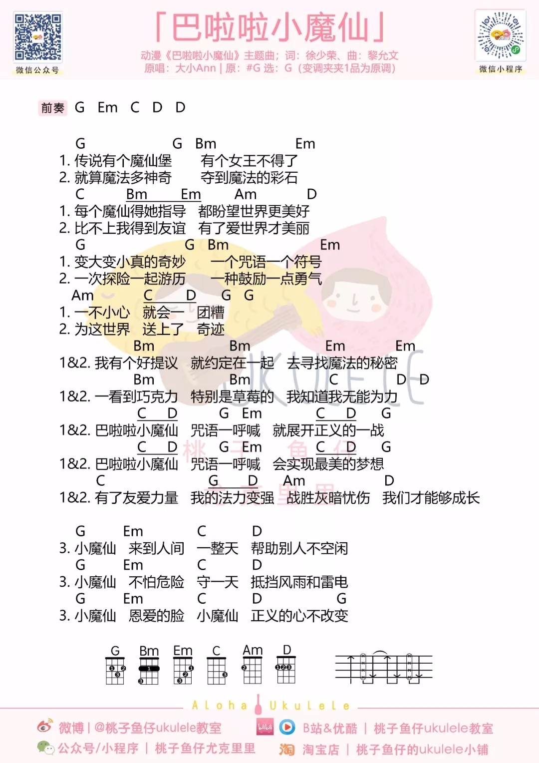 巴啦啦小魔仙尤克里里谱-大小Ann-G调指法