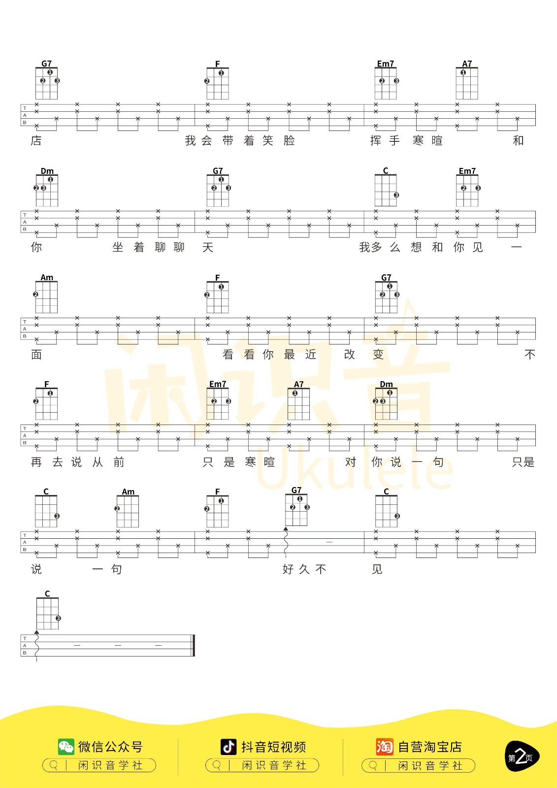 好久不见尤克里里谱2-陈奕迅-C调指法