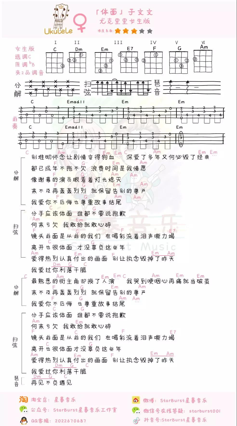 体面尤克里里谱-于文文-C调指法