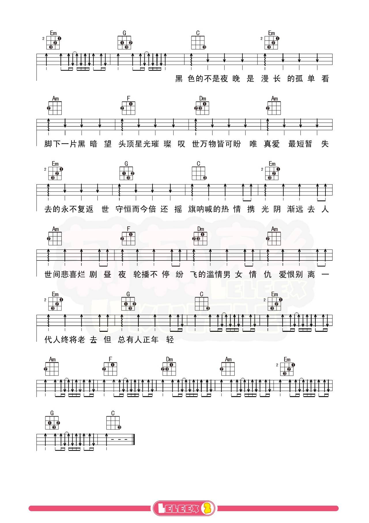 火车驶向云外梦安魂于九霄尤克里里谱2-刺猬乐队-C调指法