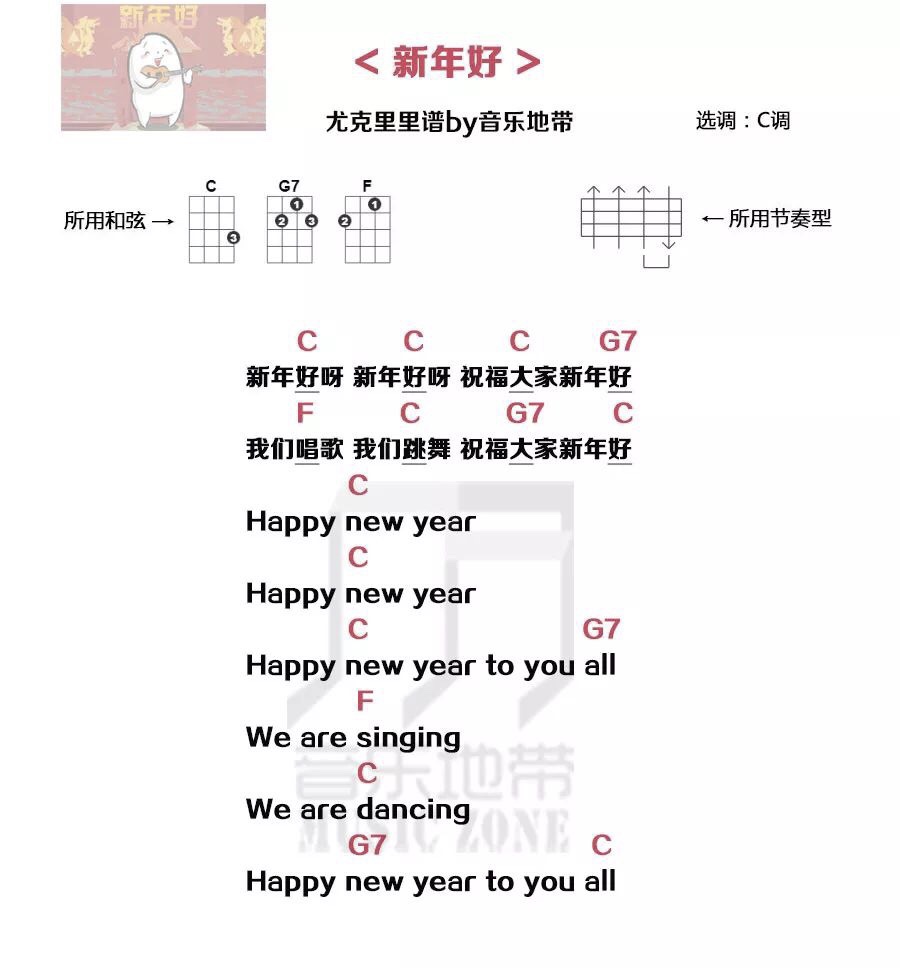 新年好尤克里里谱1-C调指法