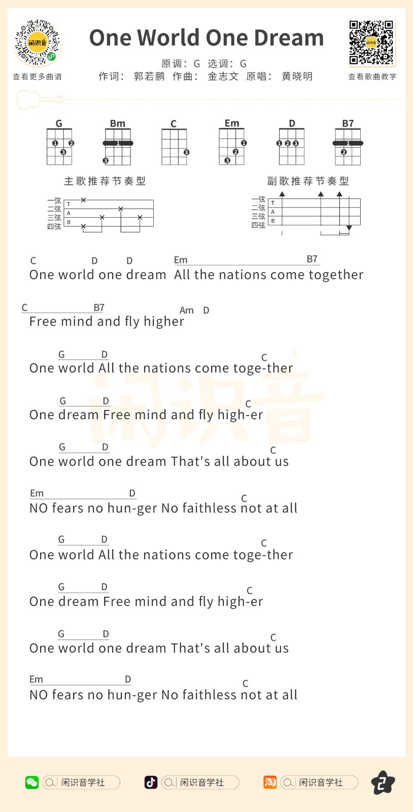 One-World-One-Dream尤克里里谱2-黄晓明-G调指法