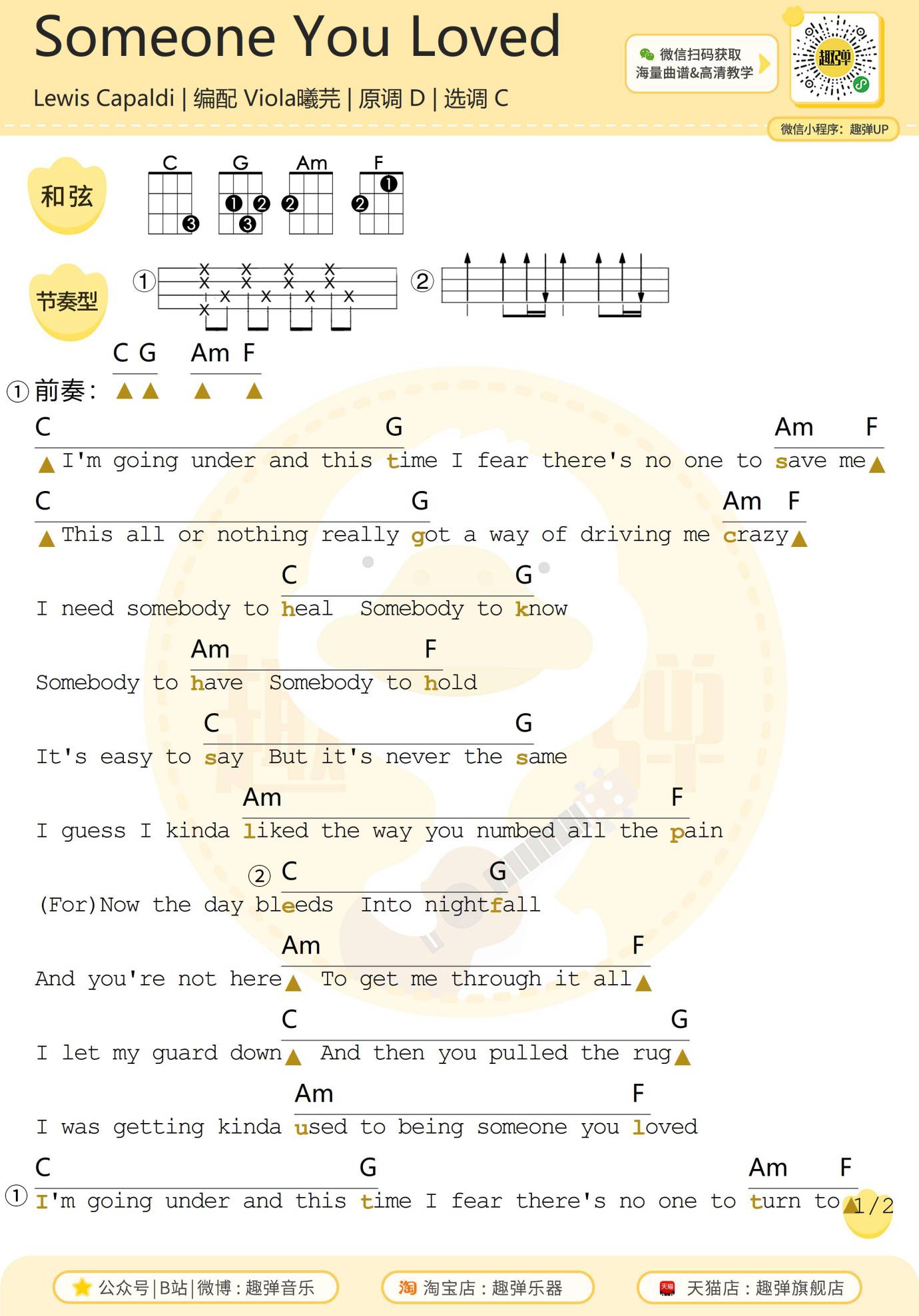 Someone-You-Loved尤克里里谱1-Lewis-Capaldi-C调指法