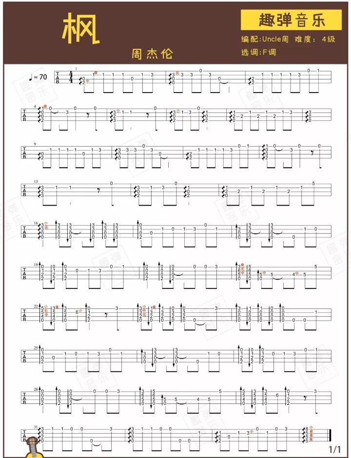 枫尤克里里指弹谱-周杰伦