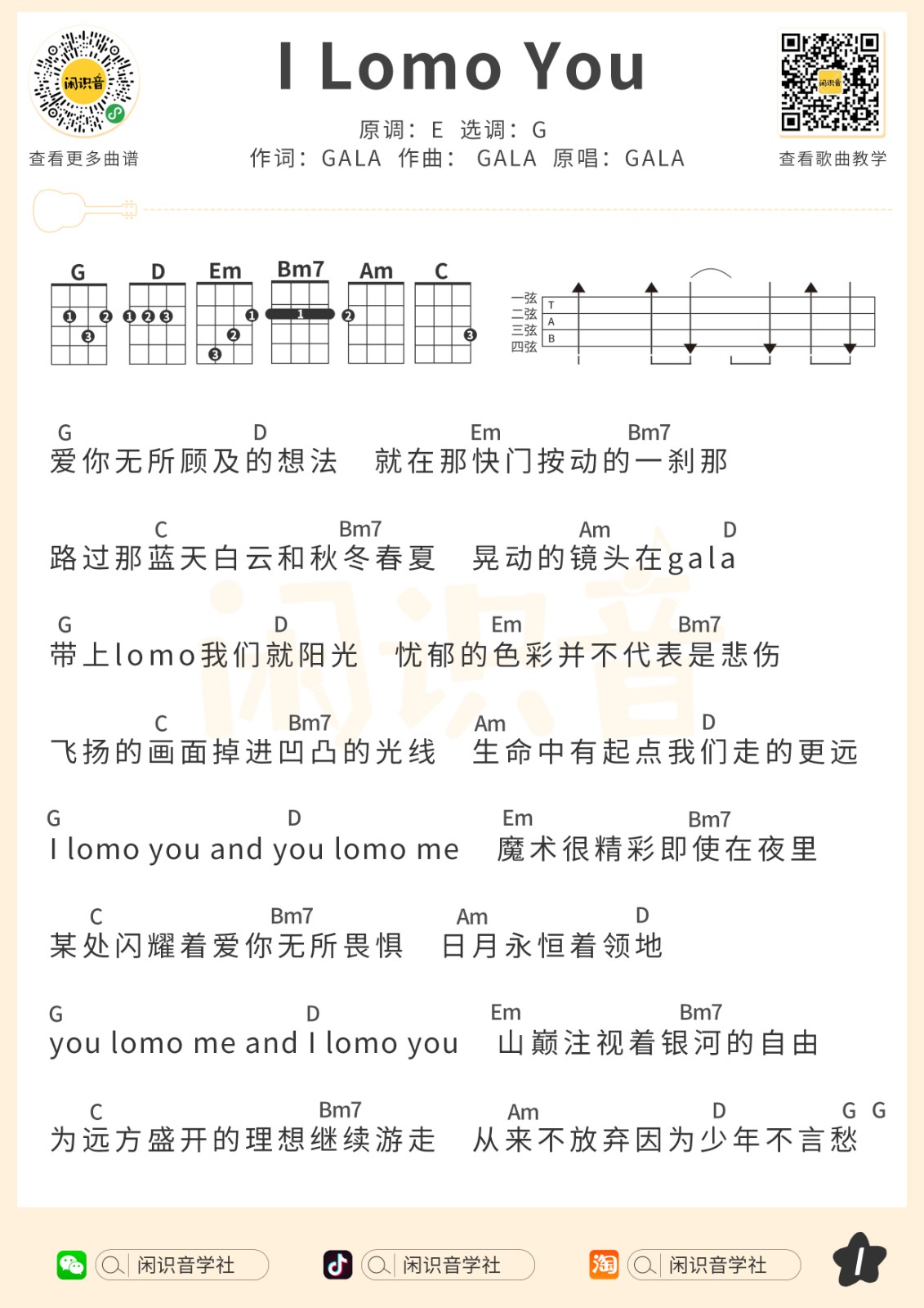 I-Lomo-You尤克里里谱-GALA-G调指法