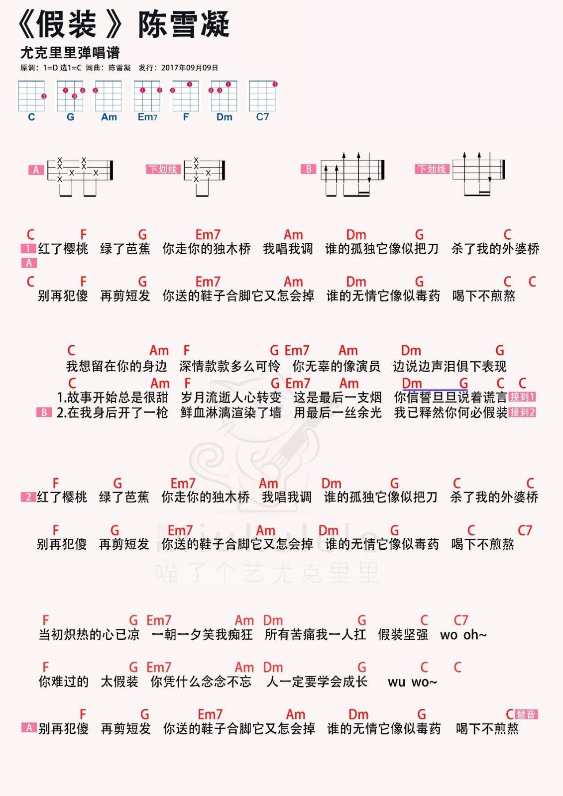 假装尤克里里谱-陈雪凝-C调指法