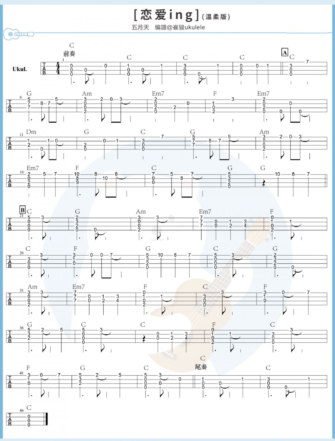 恋爱ING尤克里里指弹谱-五月天