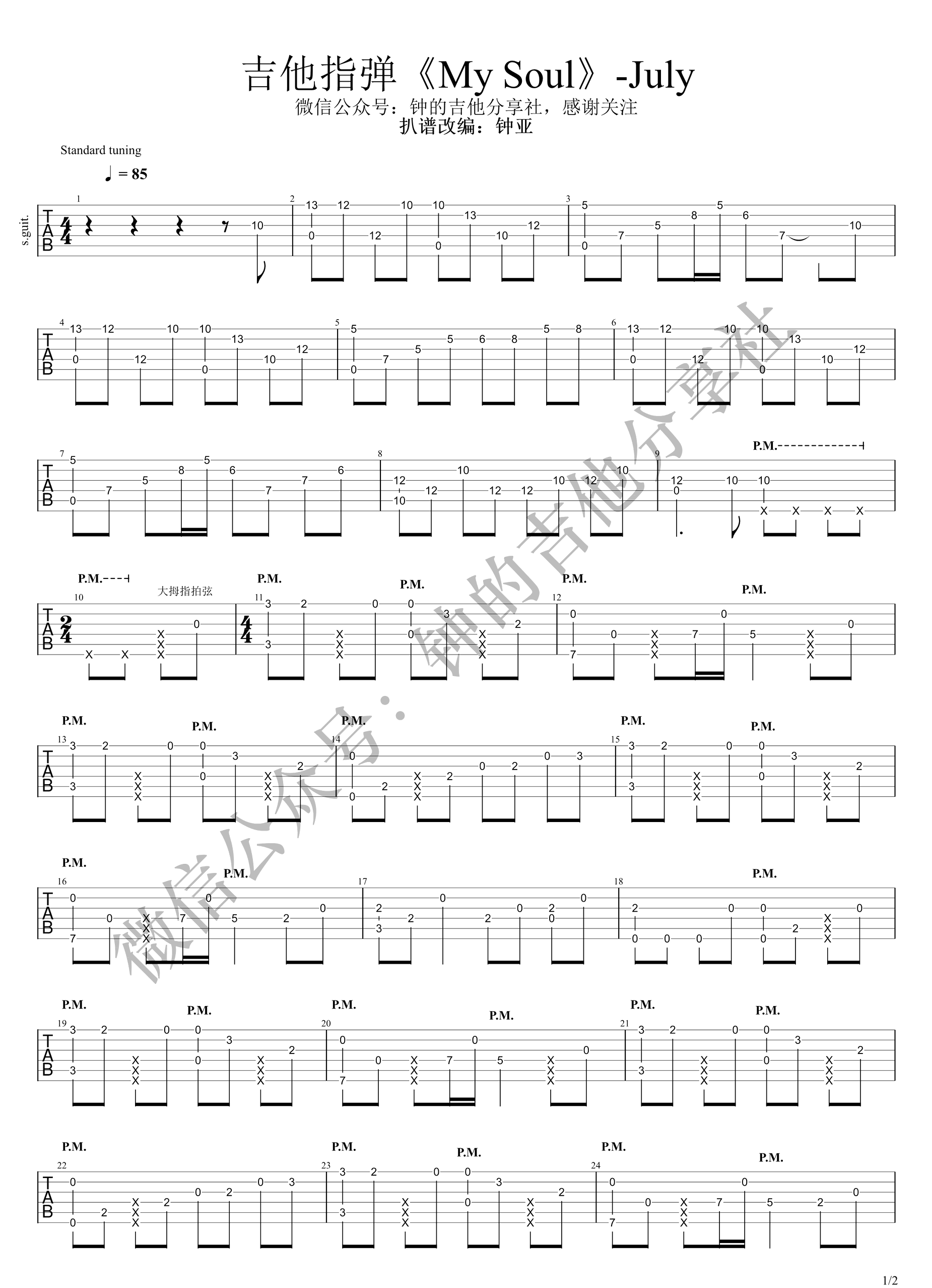 My Soul指弹吉他谱1-July