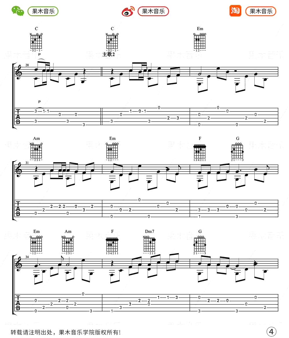 后来指弹吉他谱4-苏新程