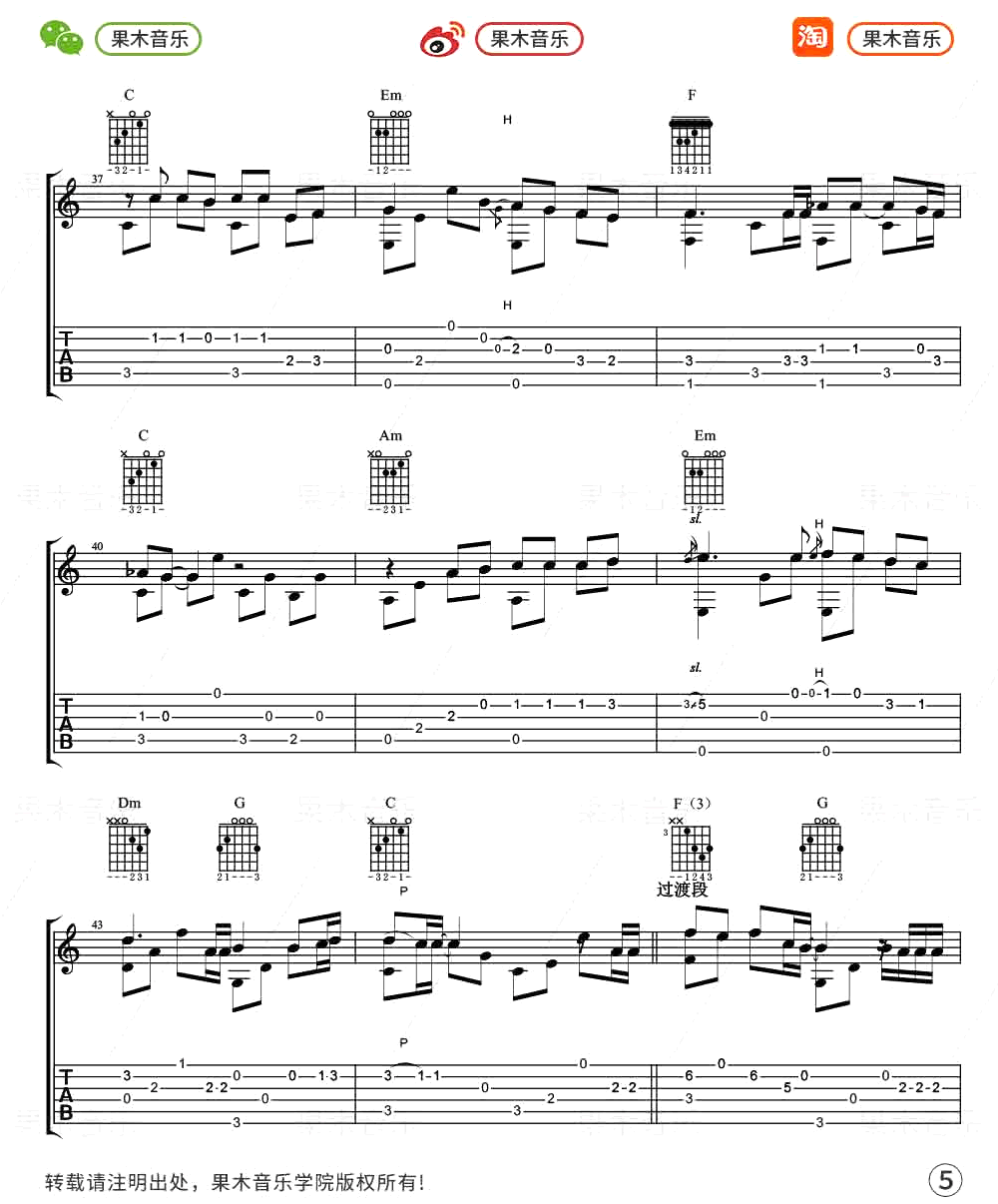 后来指弹吉他谱5-苏新程