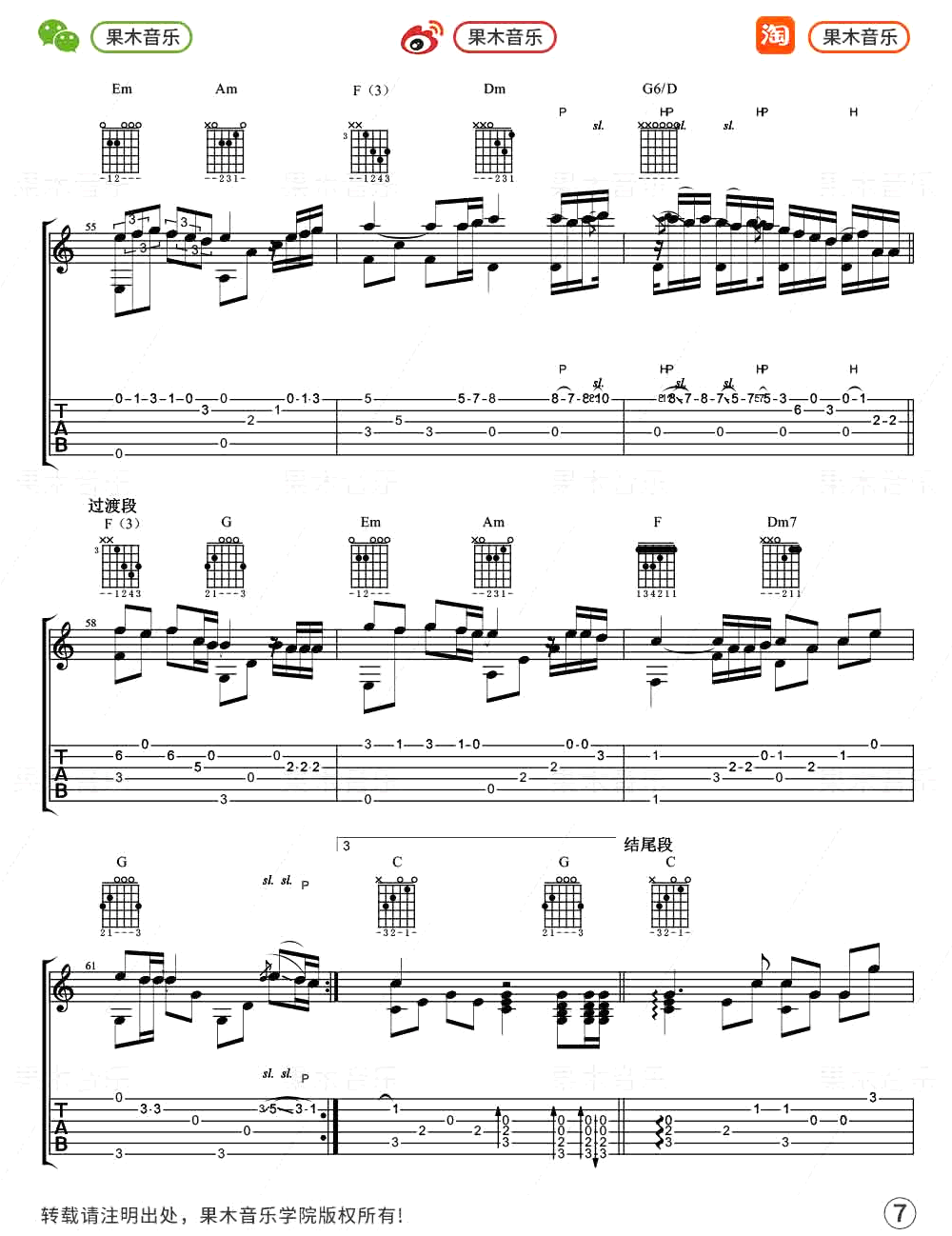 后来指弹吉他谱7-苏新程