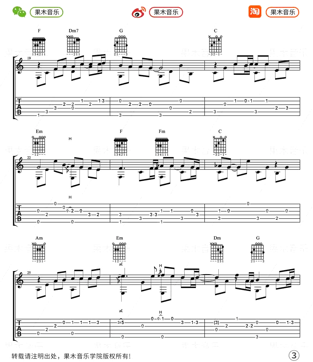 后来指弹吉他谱3-苏新程