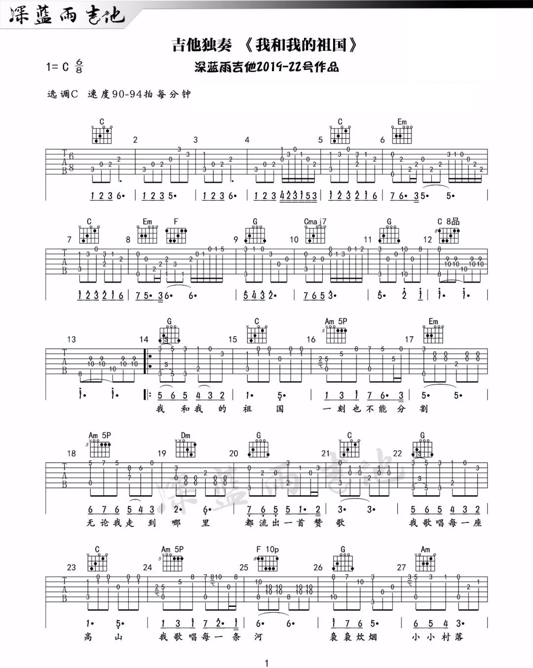 我和我的祖国指弹指弹吉他谱1-小海燕合唱团