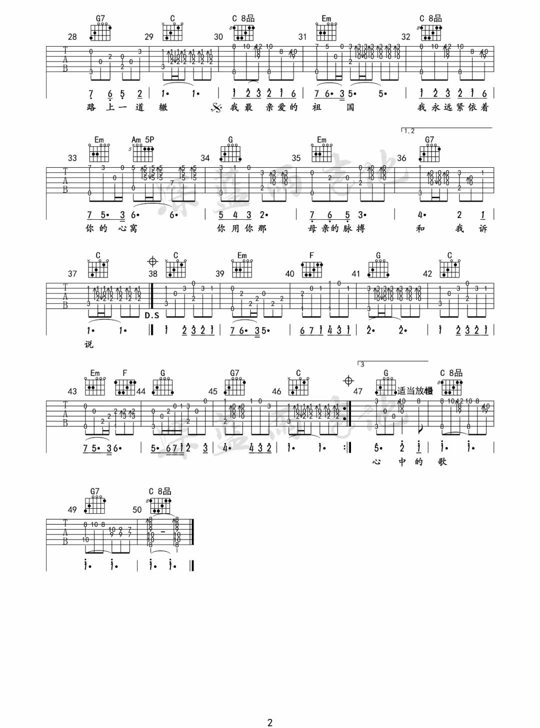 我和我的祖国指弹指弹吉他谱2-小海燕合唱团