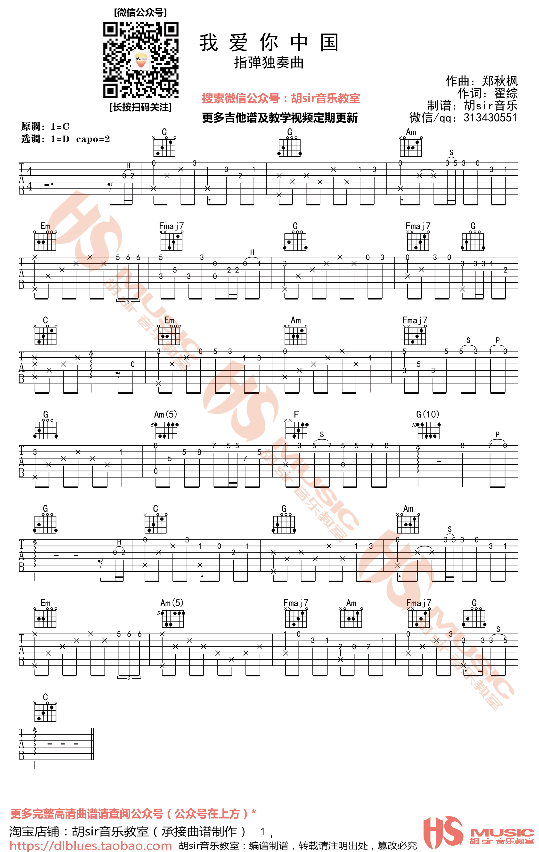 我爱你中国指弹吉他谱-汪峰