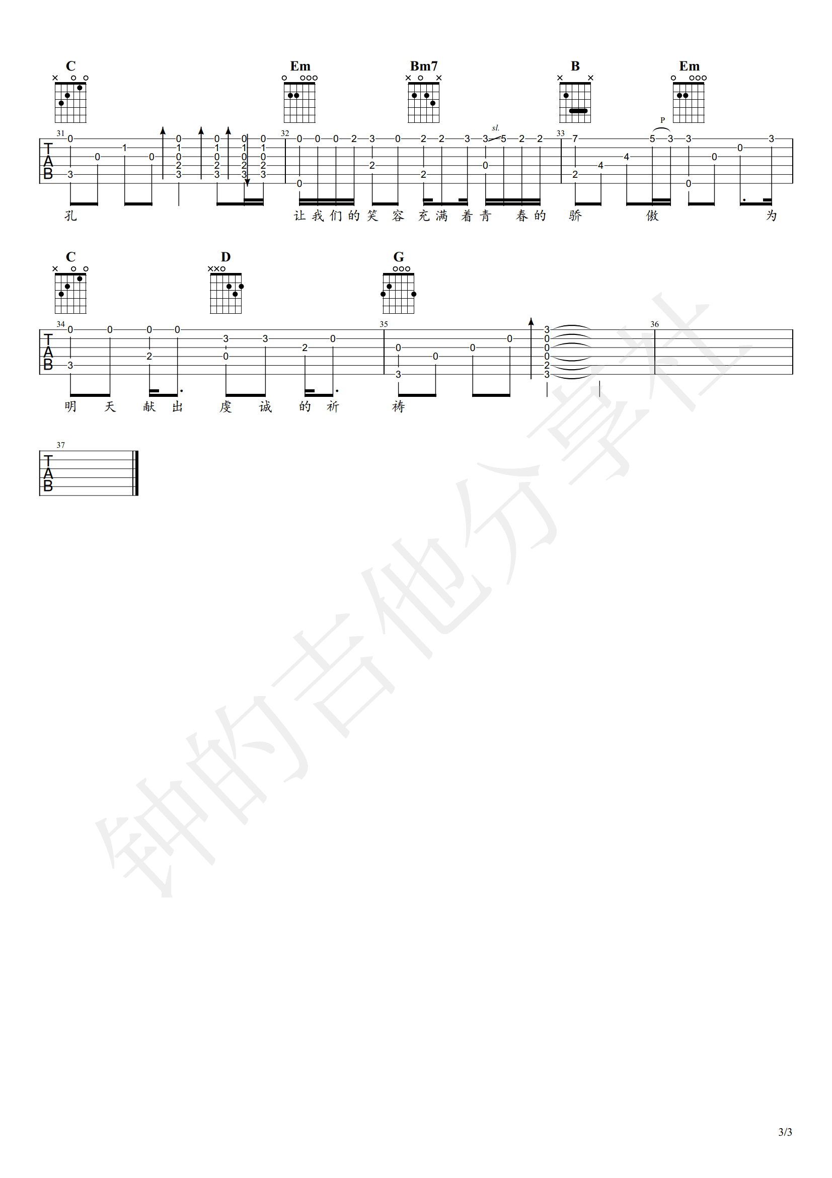 明天会更好指弹吉他谱3