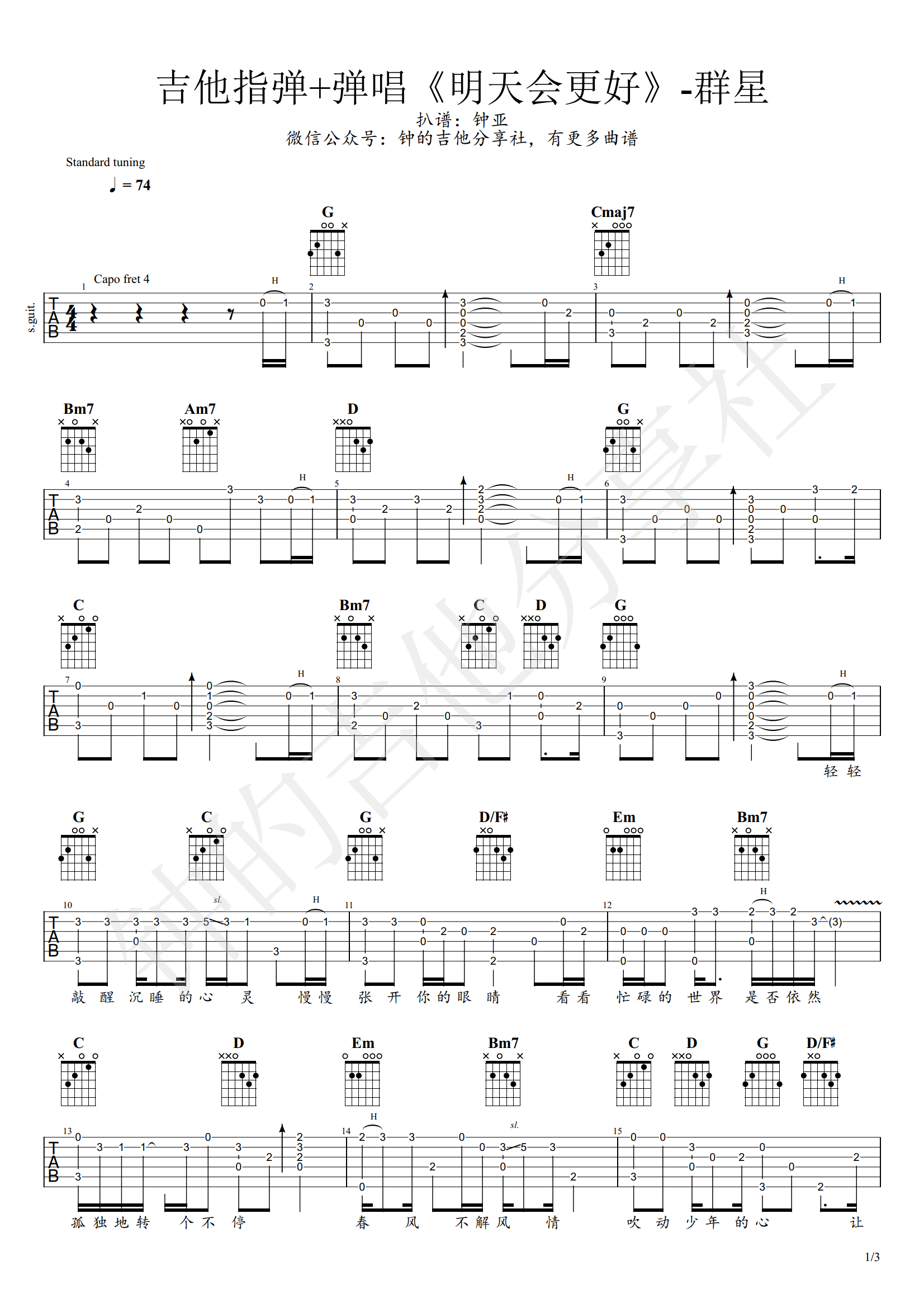 明天会更好指弹吉他谱1