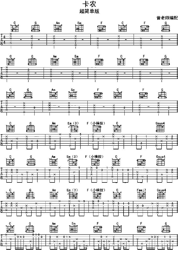 卡农指弹吉他谱1