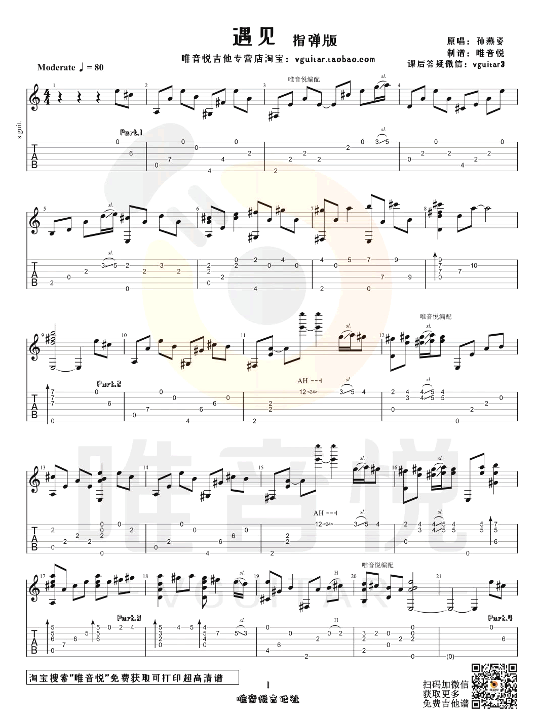 遇见指弹吉他谱1-孙燕姿