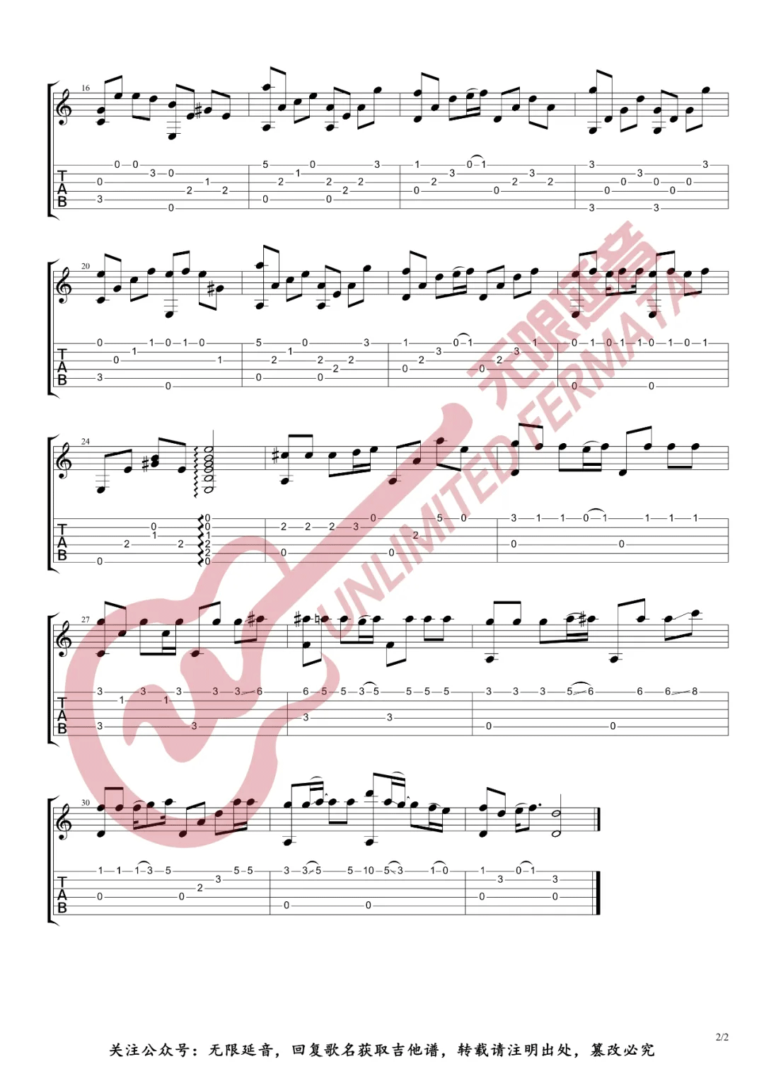 漠河舞厅指弹吉他谱2-柳爽