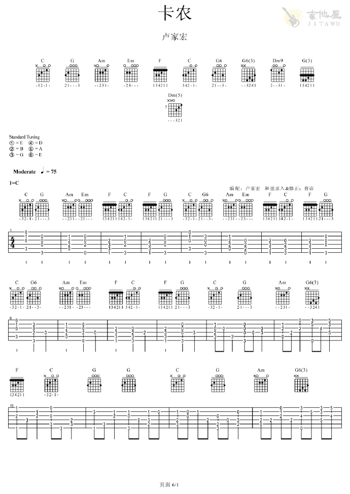 卡农指弹吉他谱1-卢家宏