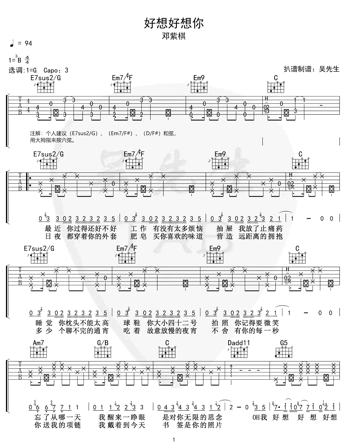 好想好想你吉他谱1-邓紫棋-G调指法