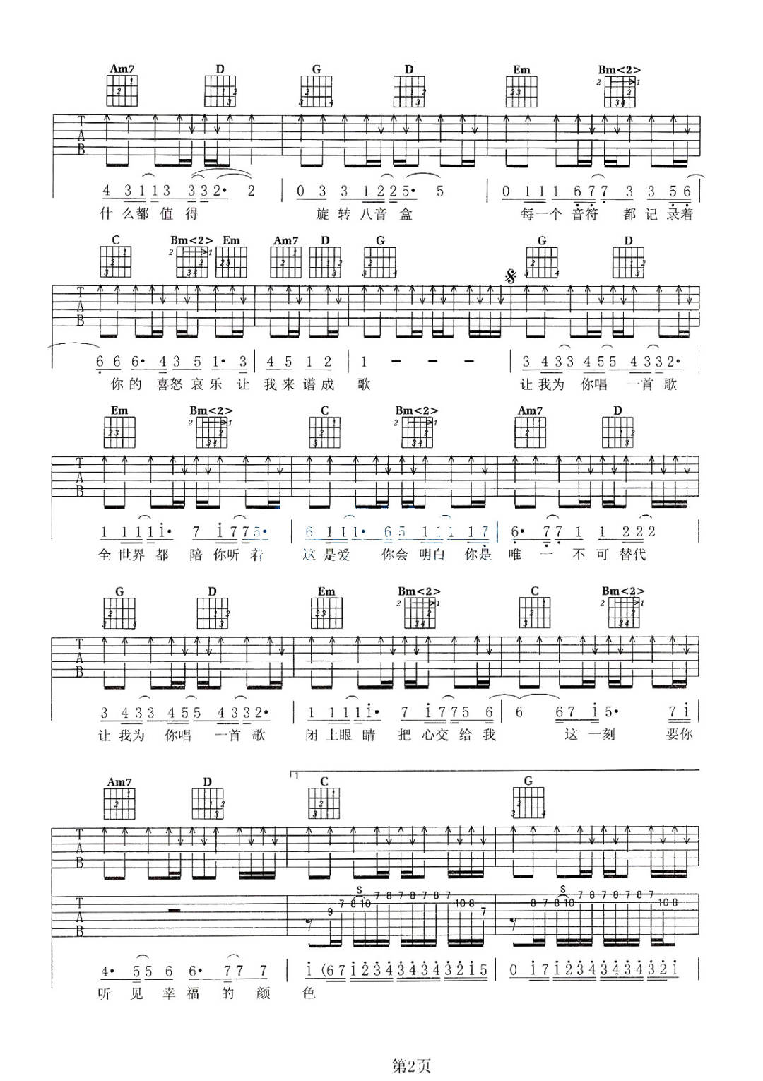 让我为你唱首歌吉他谱2-张翰