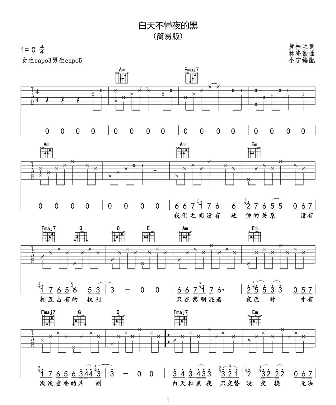 白天不懂夜的黑吉他谱1-那英