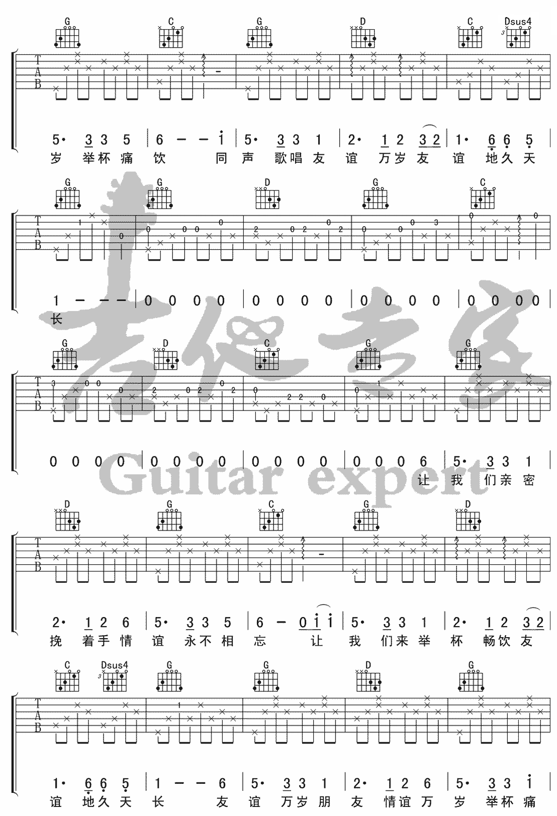 友谊地久天长吉他谱2-王源