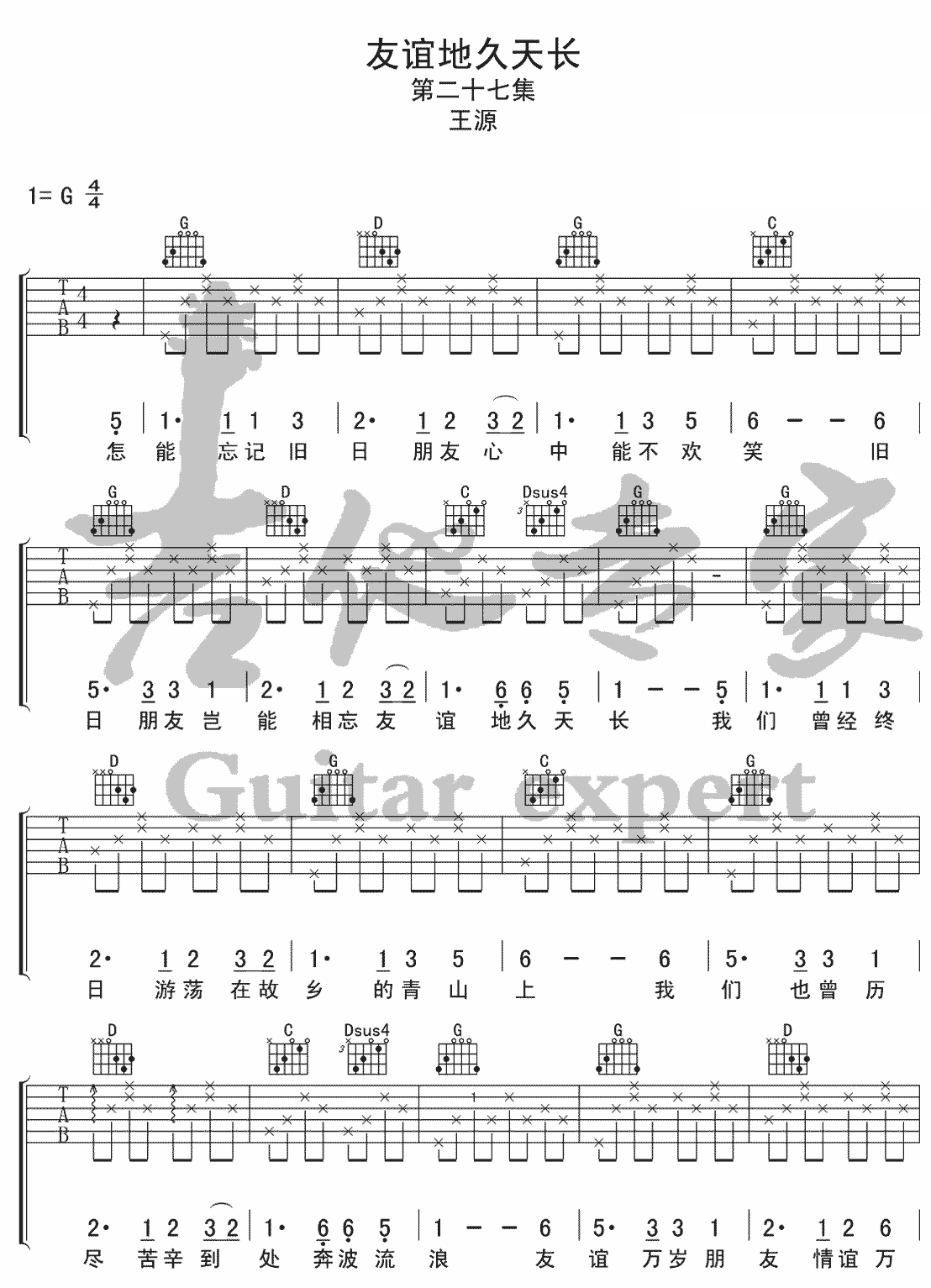 友谊地久天长吉他谱1-王源