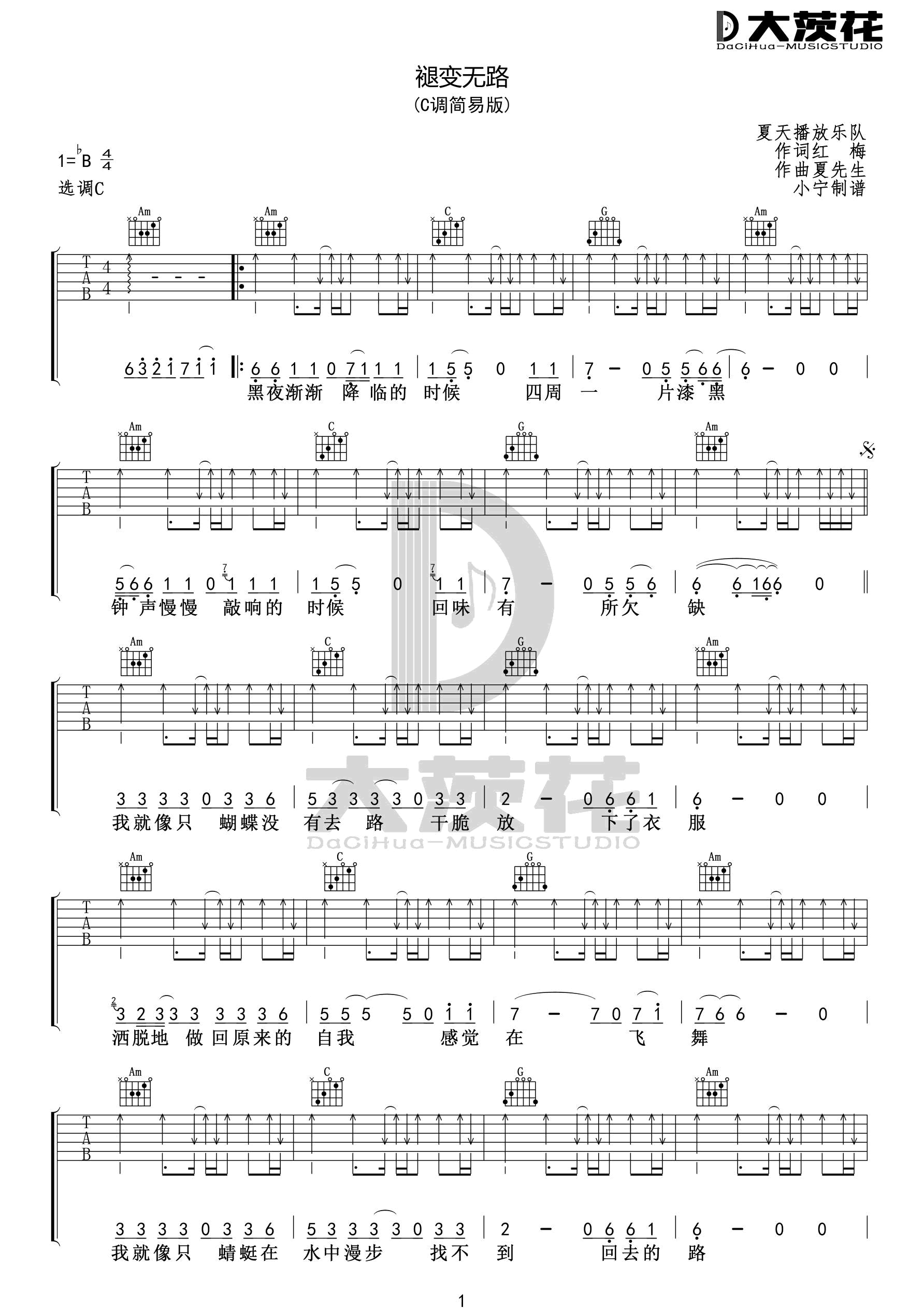 褪变无路吉他谱1-夏天播放乐队