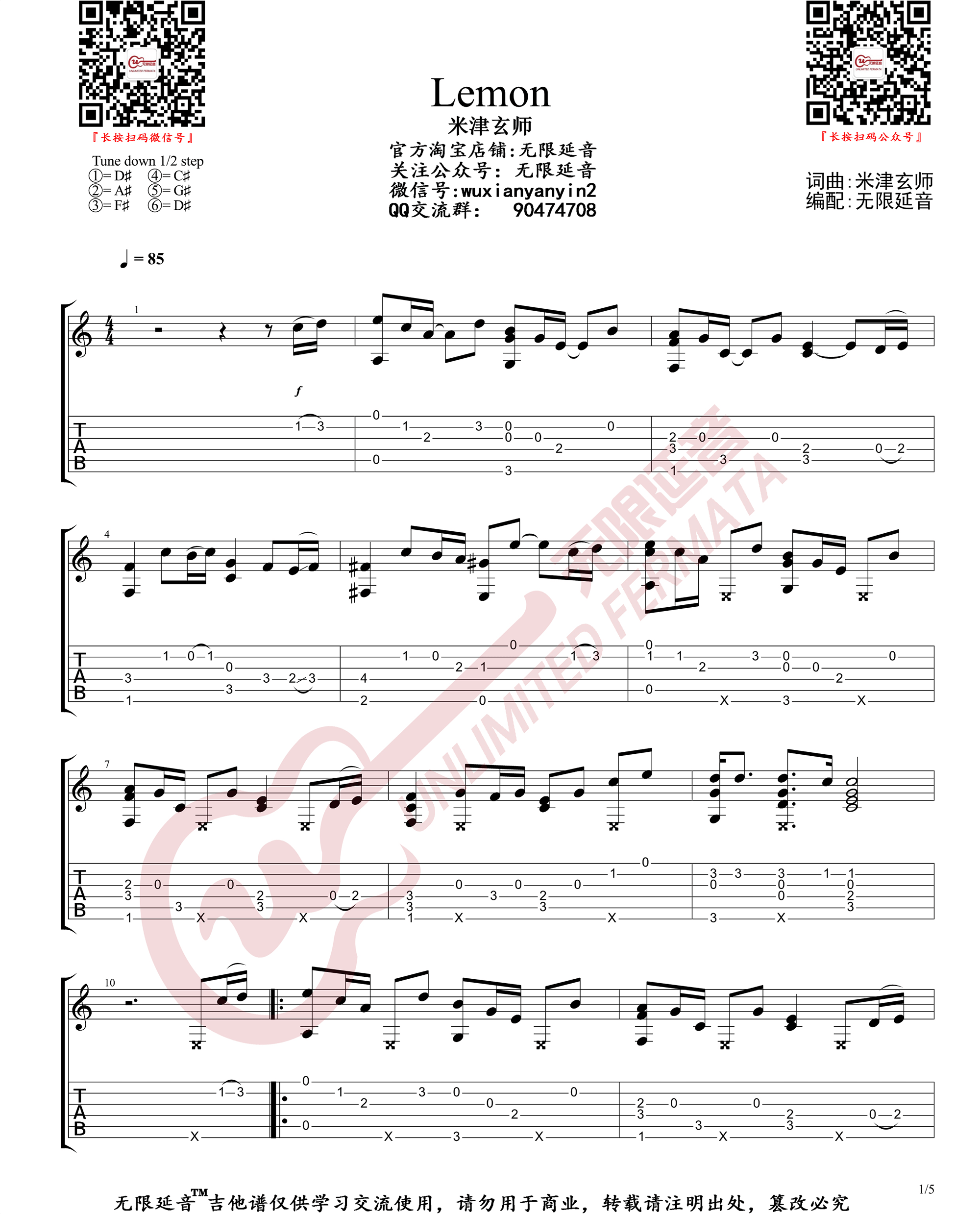 Lemon指弹吉他谱1-米津玄师