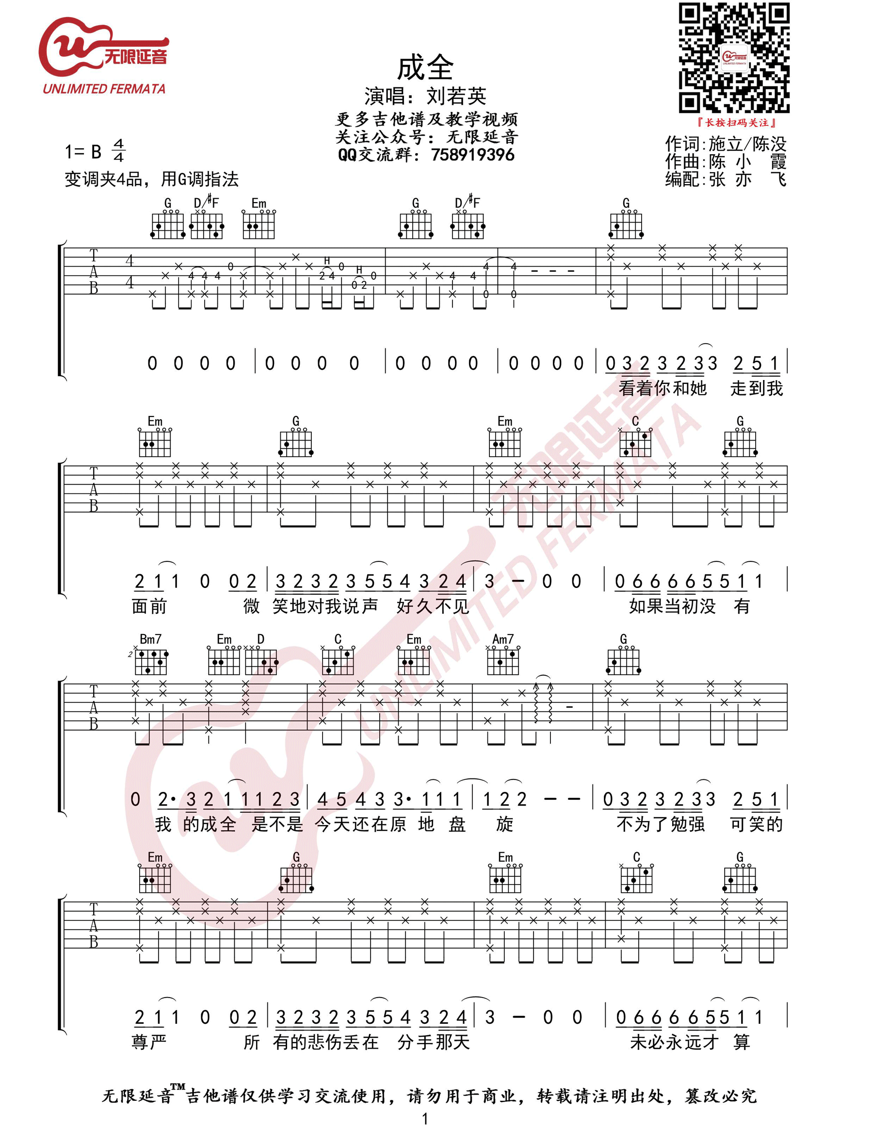 成全吉他谱1-刘若英