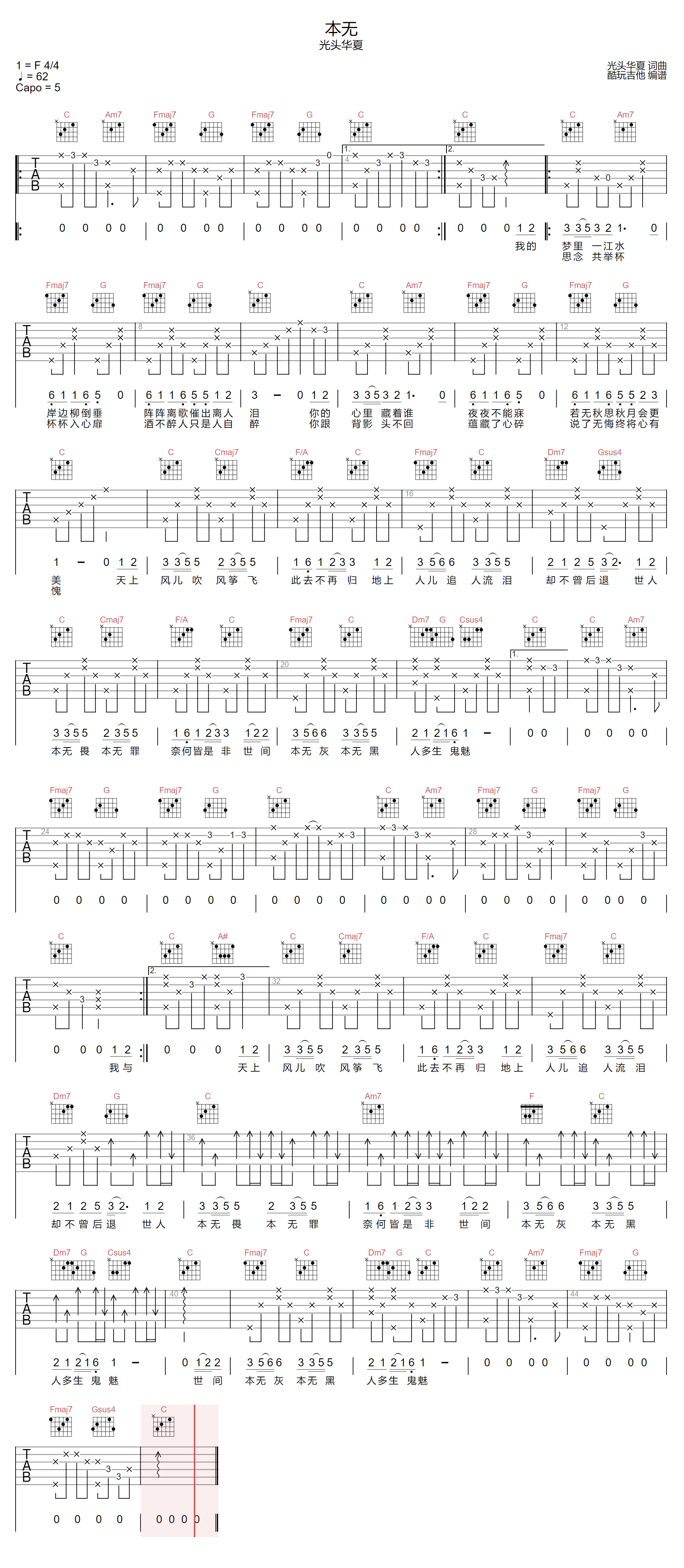 本无吉他谱-光头华夏