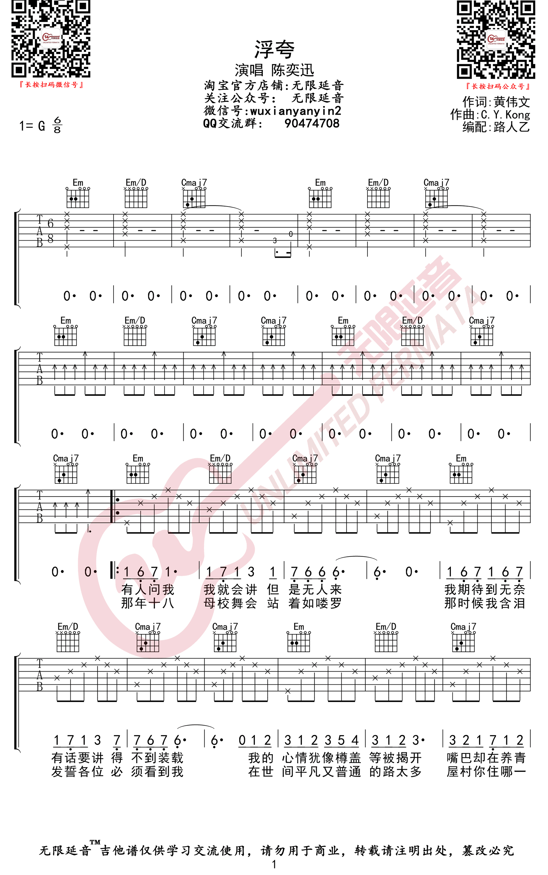 浮夸吉他谱1-陈奕迅