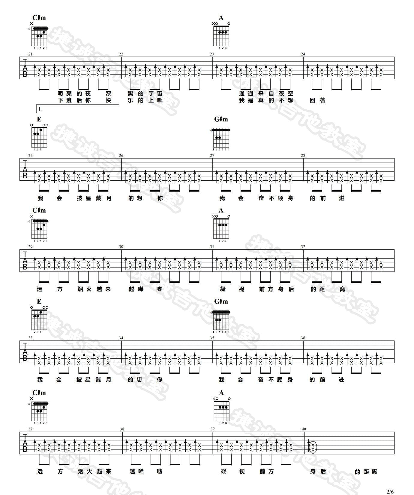 披星戴月的想你吉他谱2-告五人