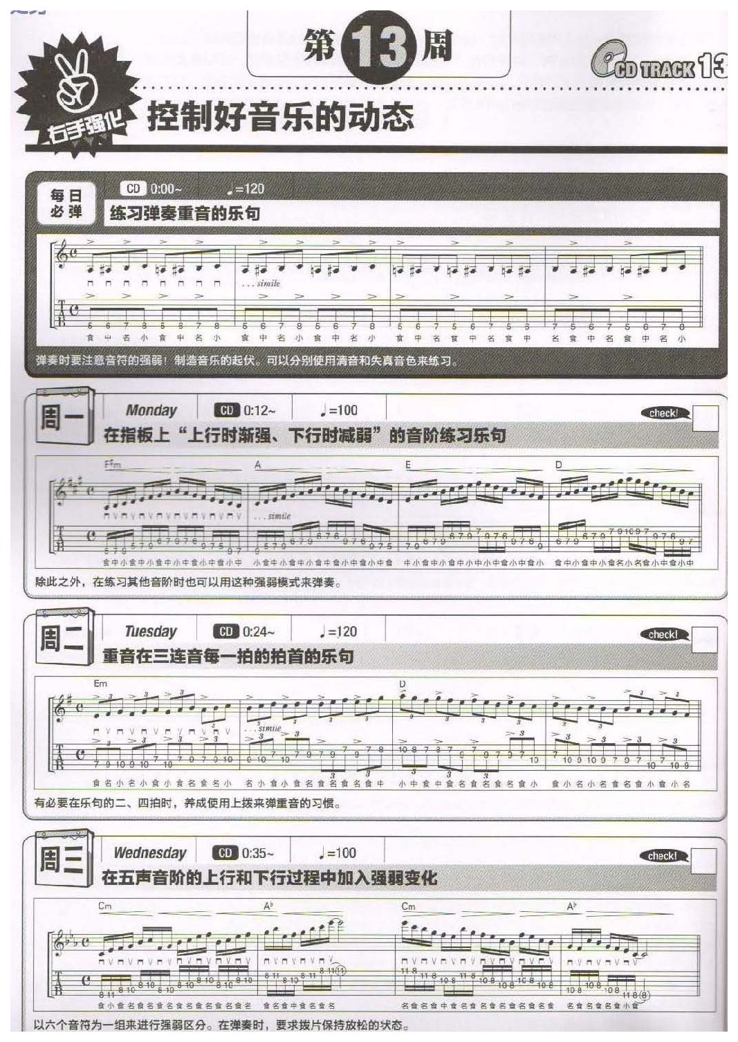 电吉他365日练习《控制好音乐的动态》第13周