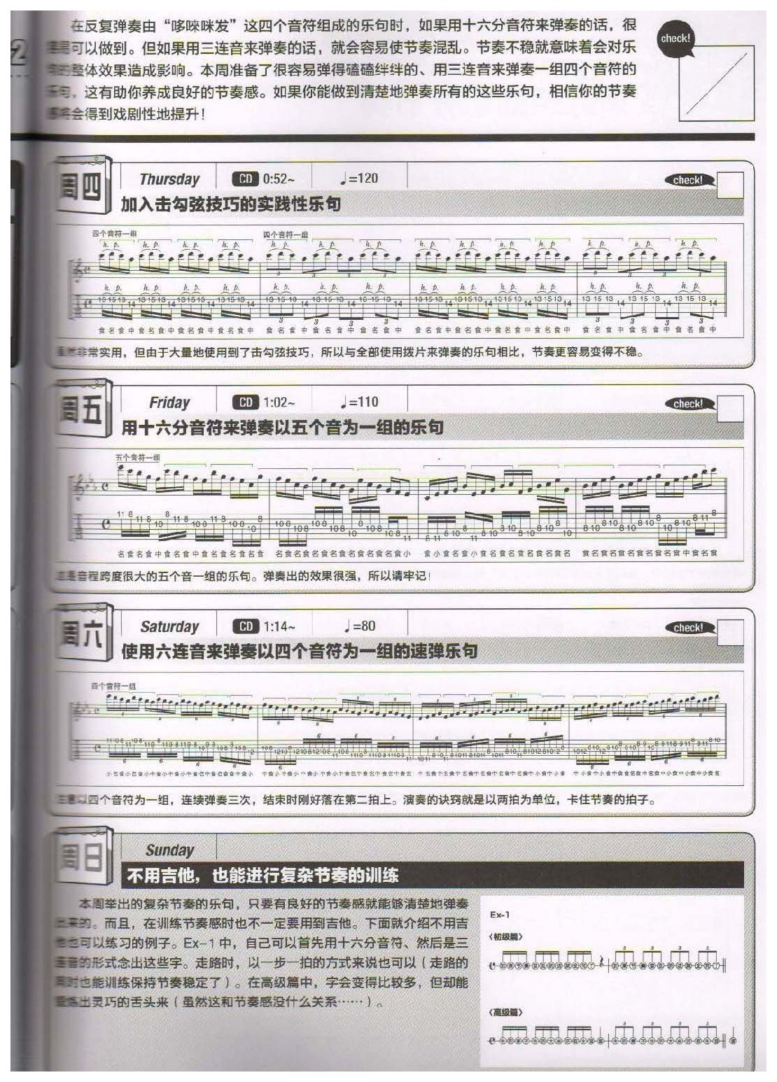 电吉他365日练习《注意突然蹦出的音符！节奏会混乱》第22周