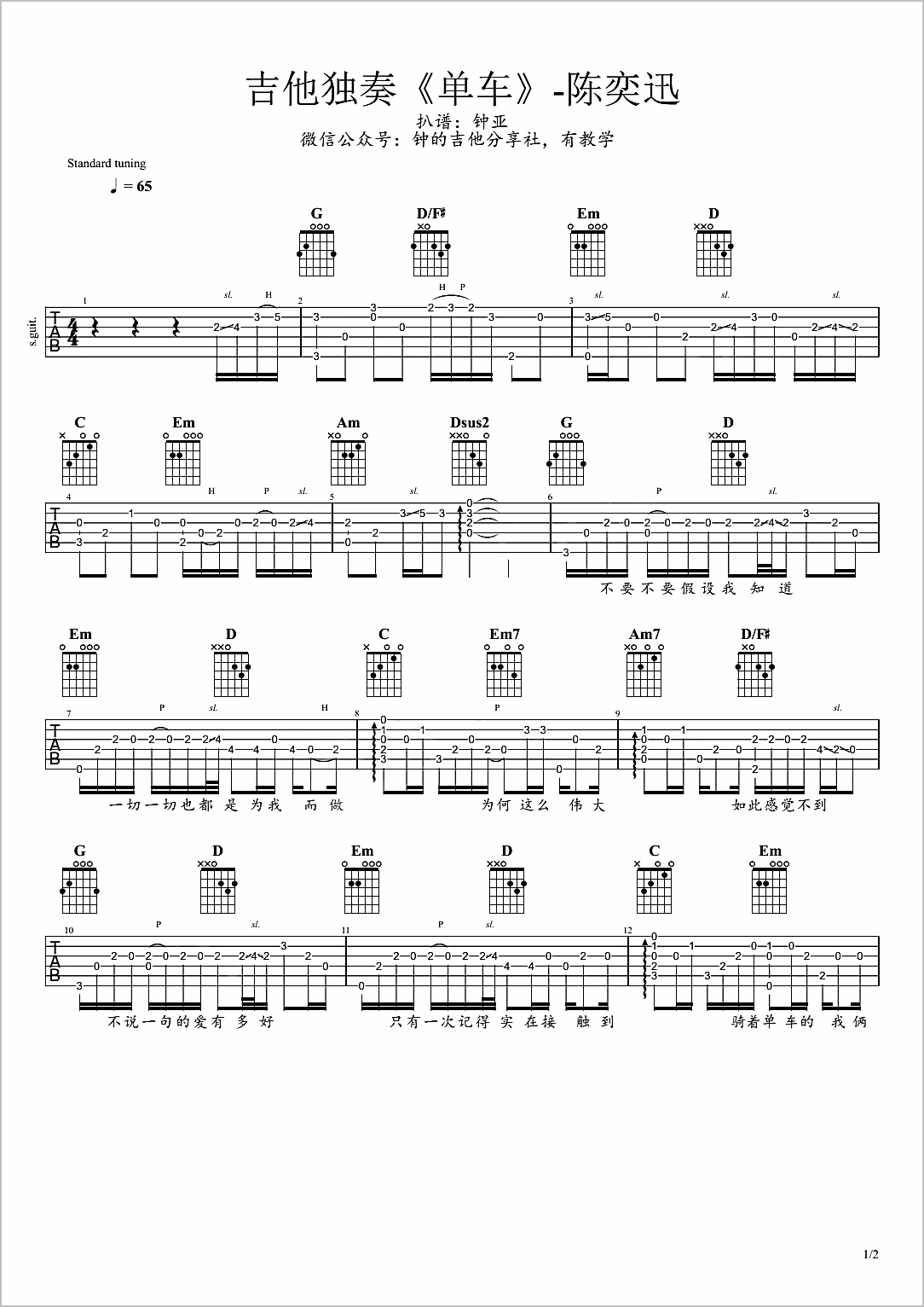 单车指弹吉他谱1-陈奕迅