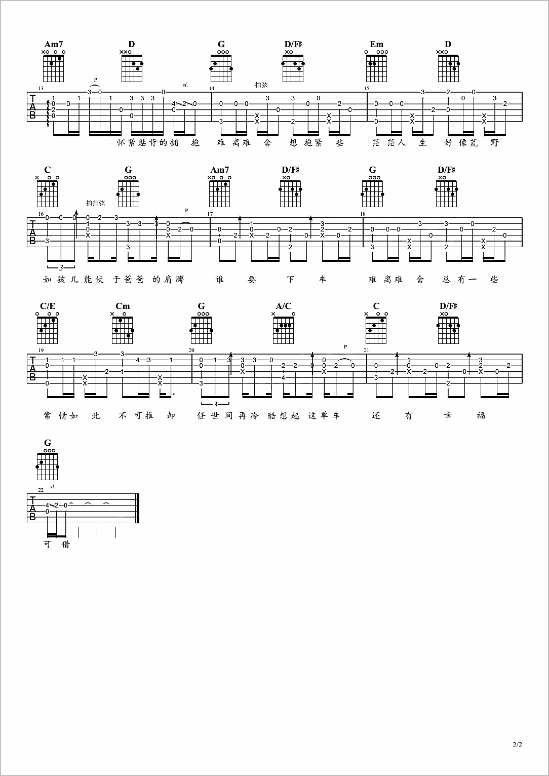 单车指弹吉他谱2-陈奕迅