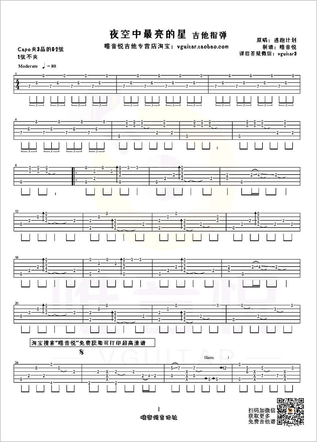 夜空中最亮的星指弹吉他谱1-逃跑计划