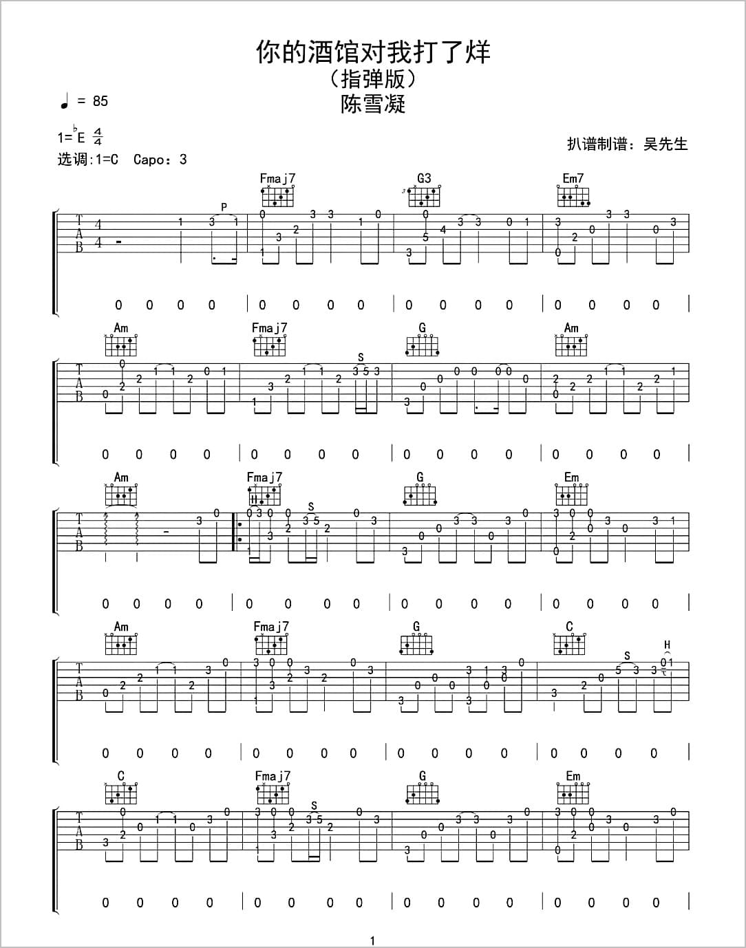 你的酒馆对我打了烊指弹吉他谱1-陈雪凝