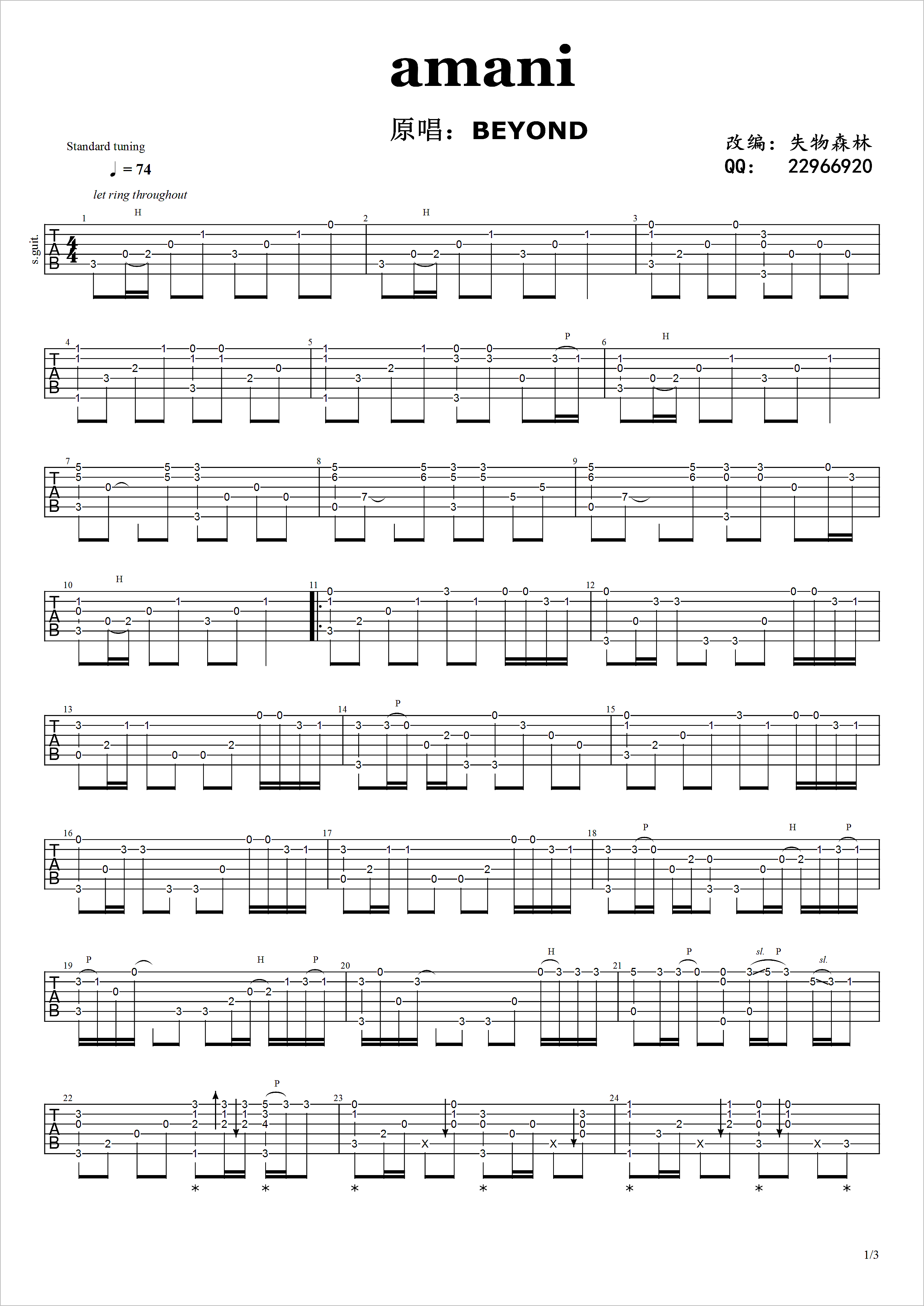 Amani指弹吉他谱1-Beyond