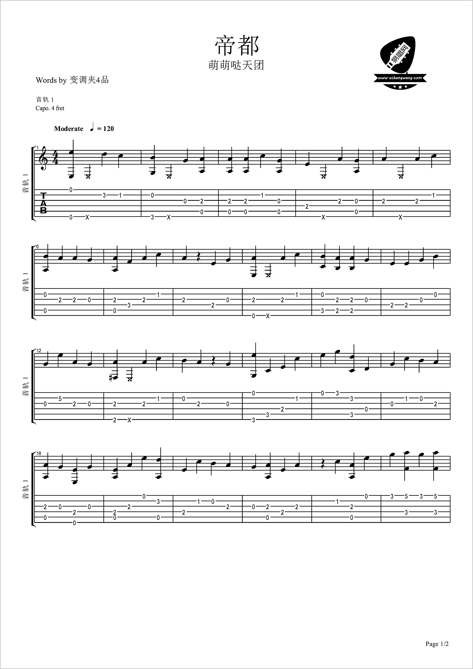 帝都指弹吉他谱1-萌萌哒天团