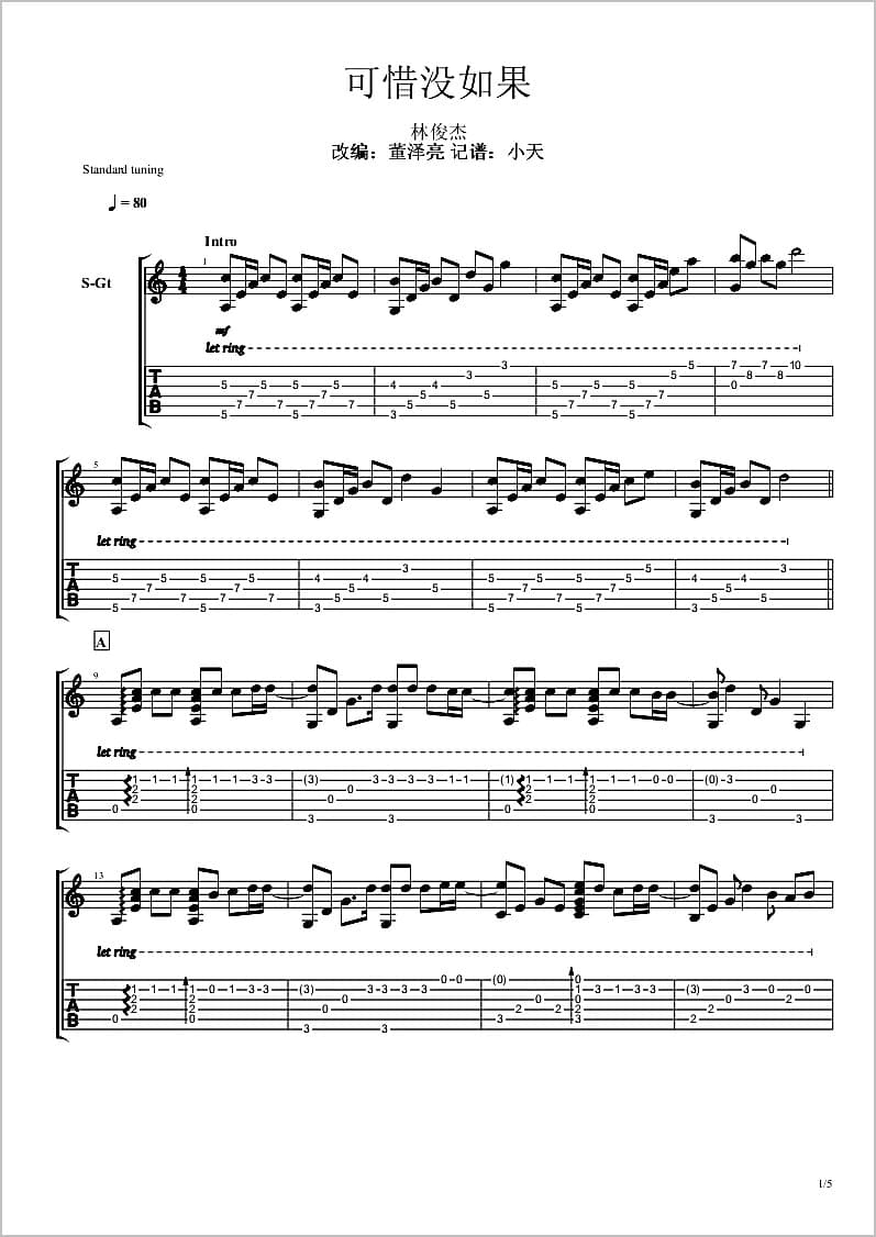 可惜没如果指弹吉他谱1-林俊杰