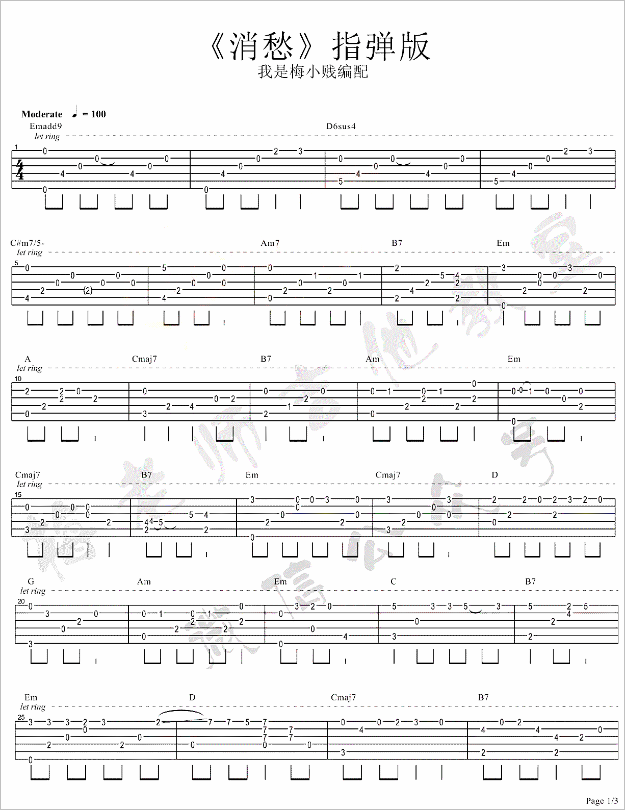 消愁指弹吉他谱1-毛不易