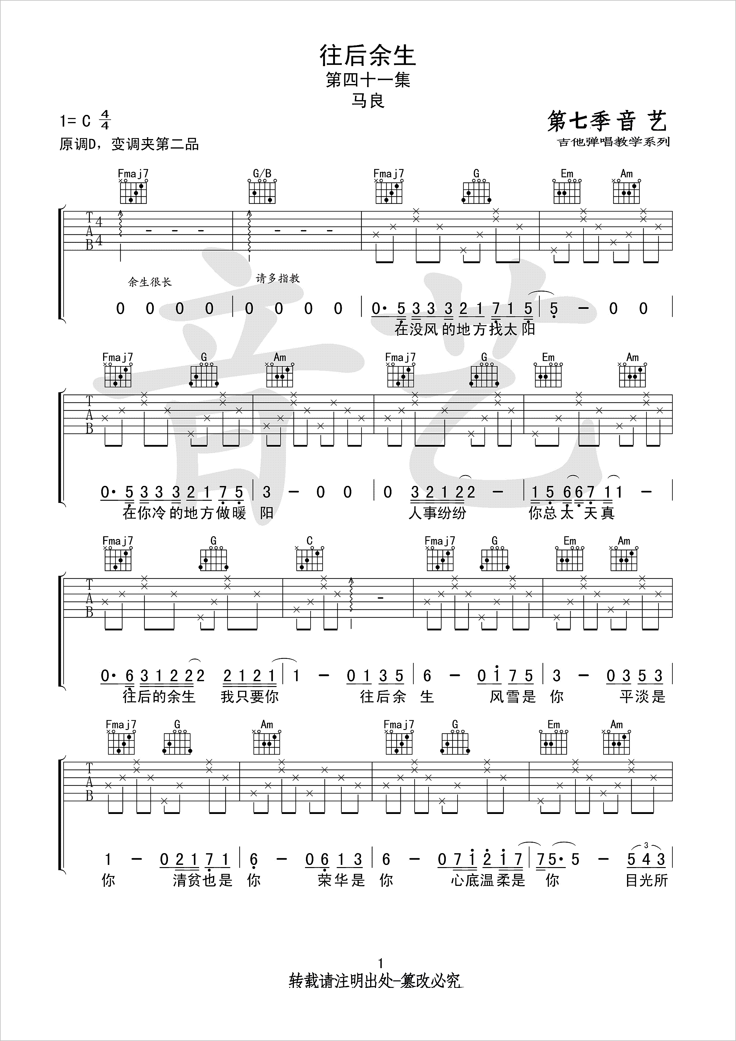 往后余生吉他谱1-马良