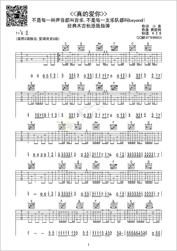 真的爱你指弹吉他谱1-Beyond